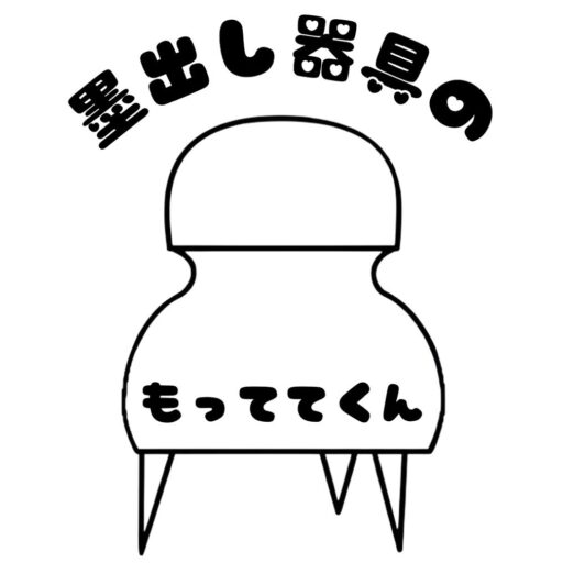 もっててくん｜四ッ柳屋